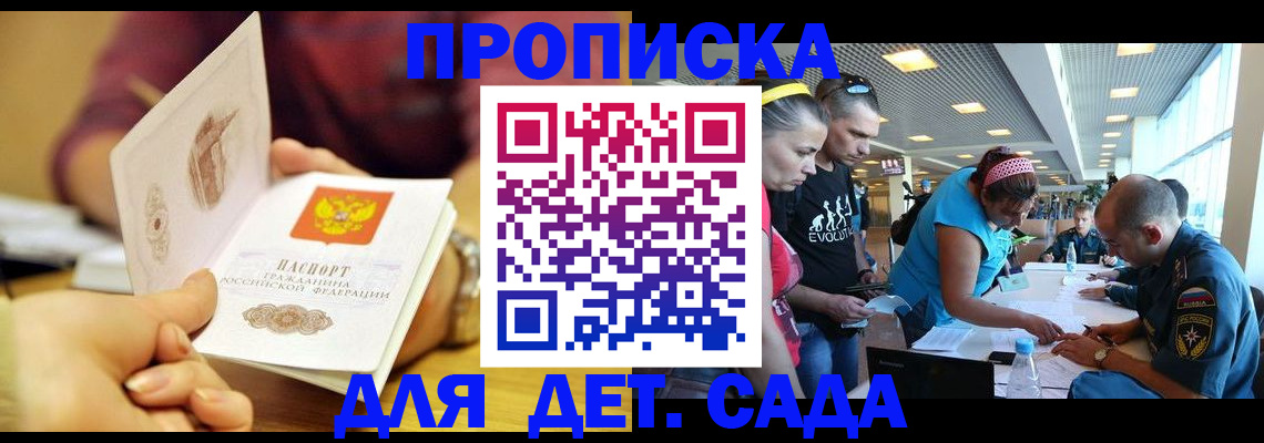 прописка в Щиграх